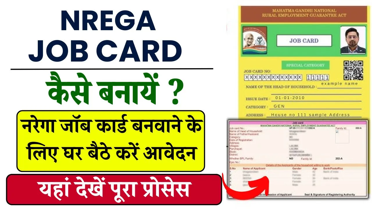 NREGA Job Card Kaise Banaye